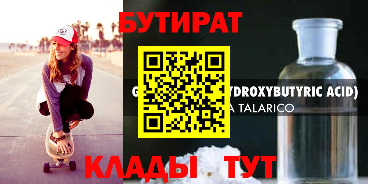 Буйнакск  БУТИРАТ 1.4BDO  Вход с VPN 