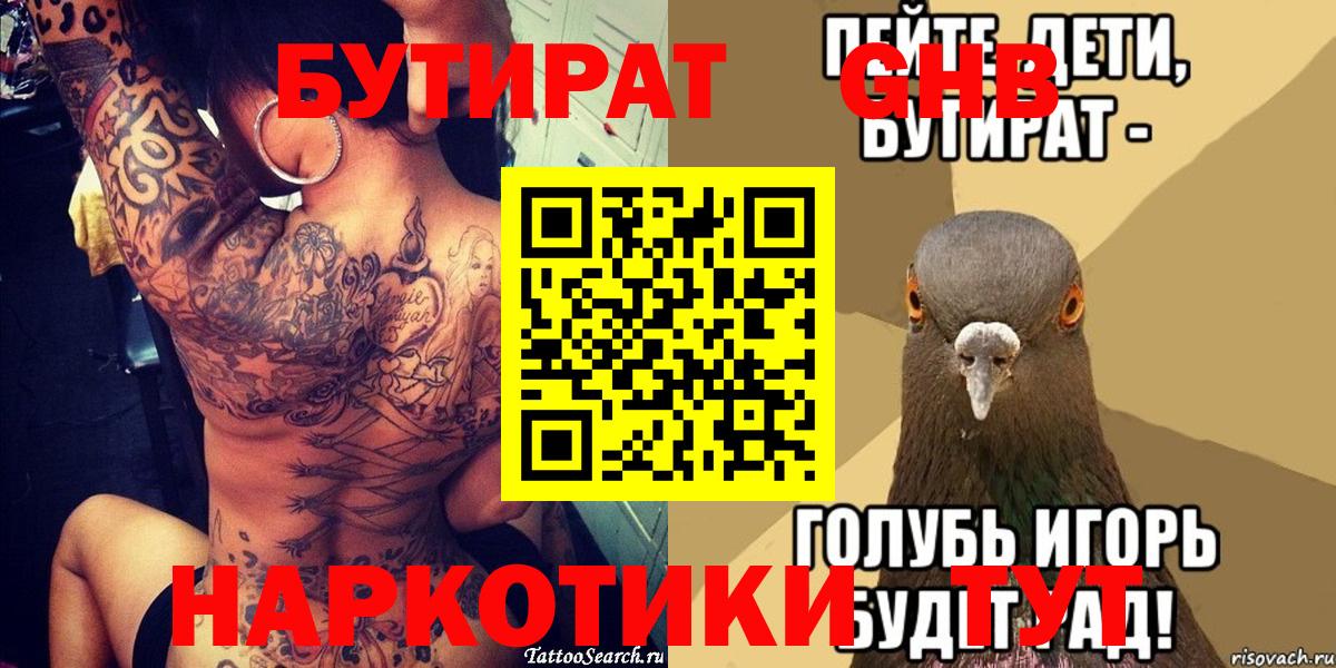 БУТИРАТ BDO 33% Буйнакск