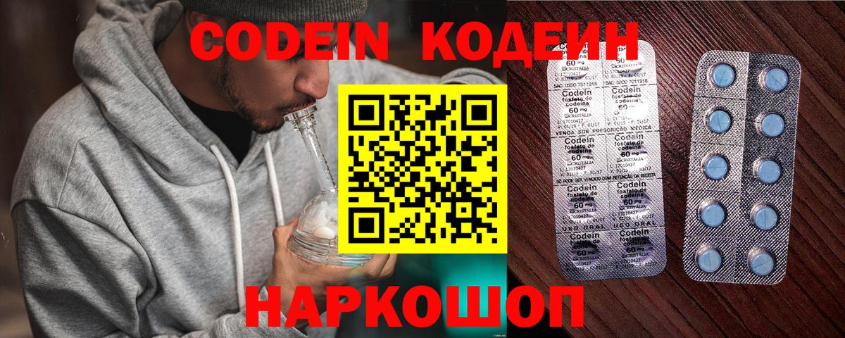 Буйнакск  Кодеиновый сироп Lean Purple Drank  наркота  Вход с VPN  Codein Purple Drank 